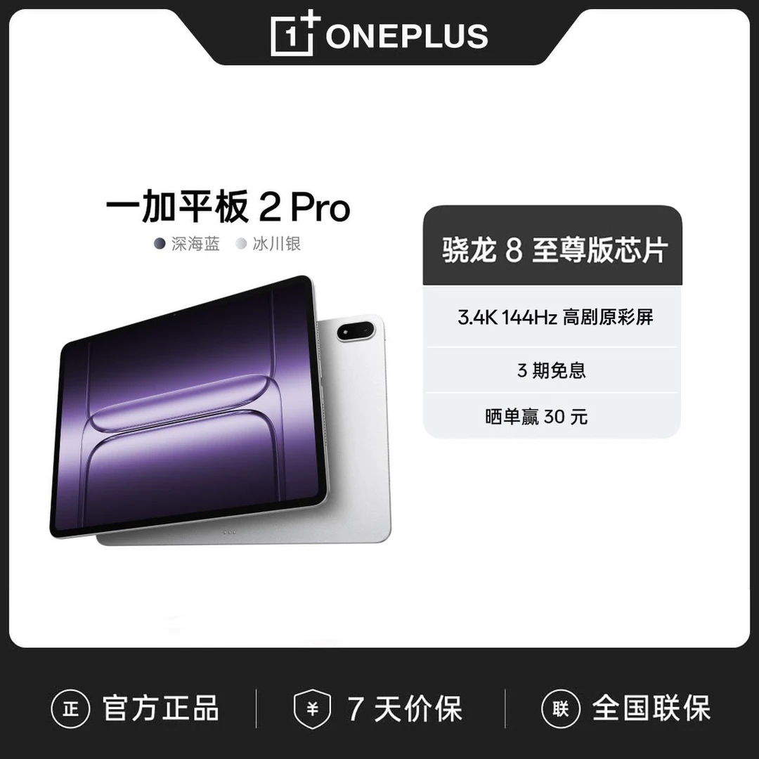 【政府补贴】一加平板 2 Pro 平板电脑轻薄高清大屏