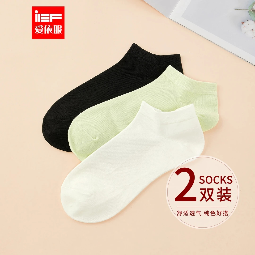 IEF/爱依服【2双装】袜子2025新款简约纯色男女同款透气舒适短袜
