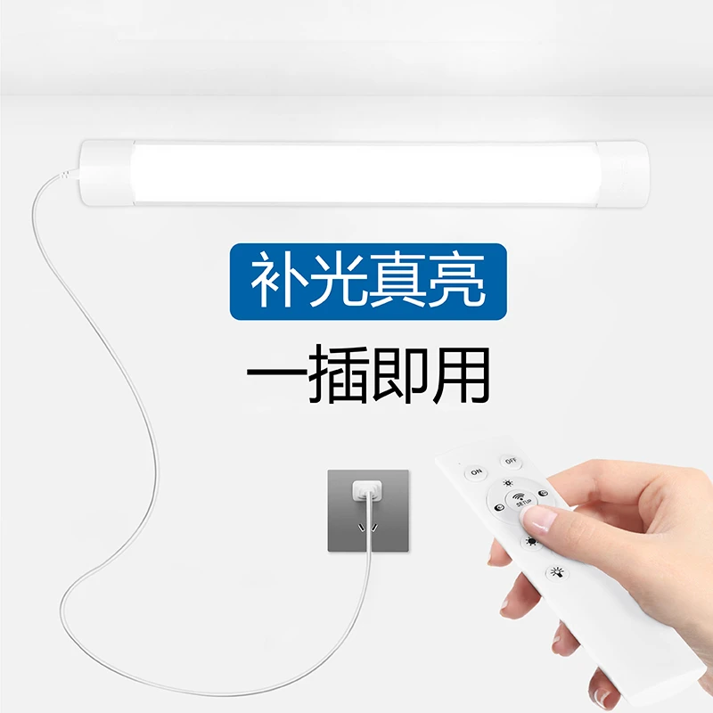 遥控灯免安装 led日光灯管直插电式卧室墙壁无线调光超亮长条照明