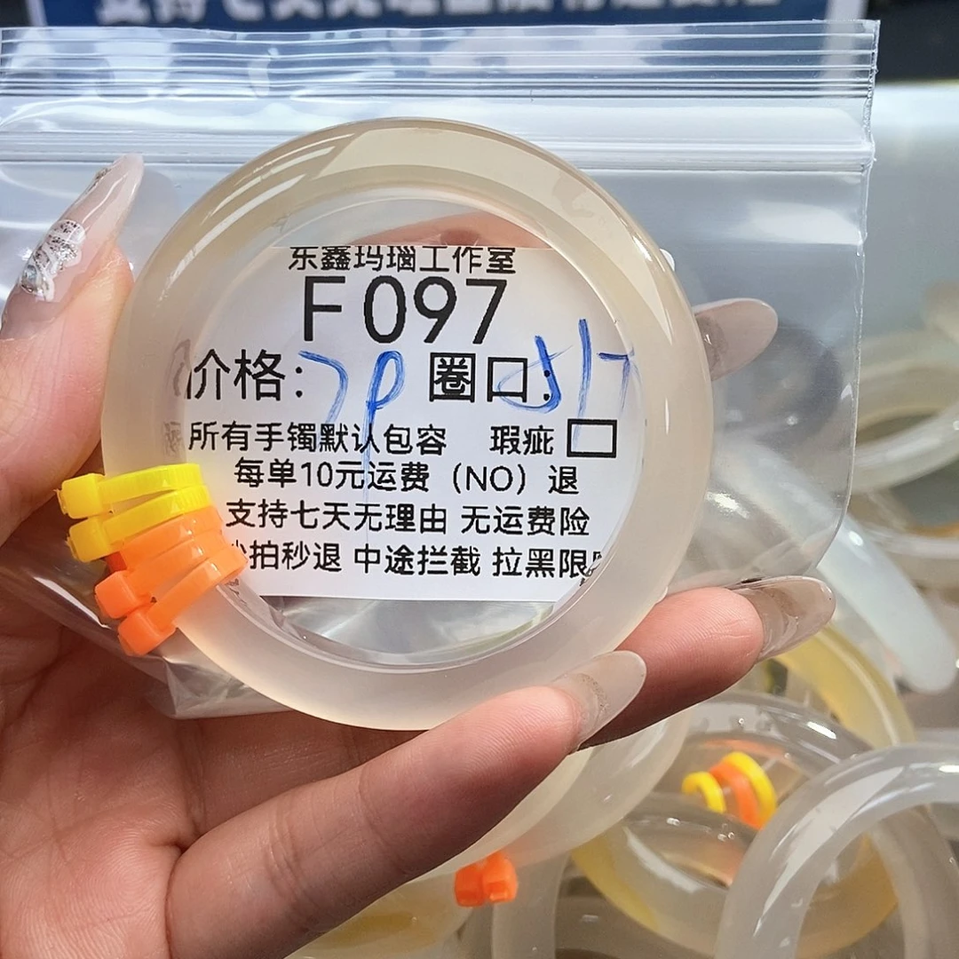 玛瑙/玉髓手镯未镶嵌碎*097