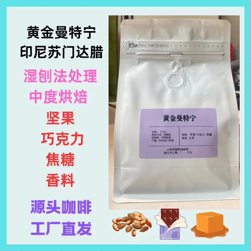 【印尼黄金曼特宁手冲熟豆】黄金曼特宁手冲中深度烘焙精品咖啡豆