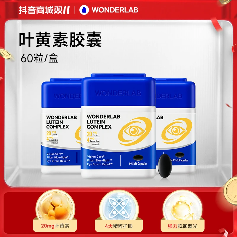 WONDERLAB叶黄素复合软胶囊明目眼睛视力蓝光抗氧官方正品干涩