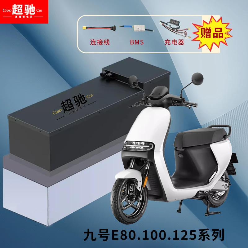 超驰锂电池九号E80 100 125 72V70AH--150AH