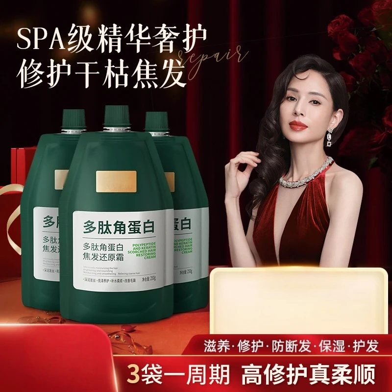 固然李若彤推荐【3袋装】多肽角蛋白还原霜养发修护发素柔顺发膜堂