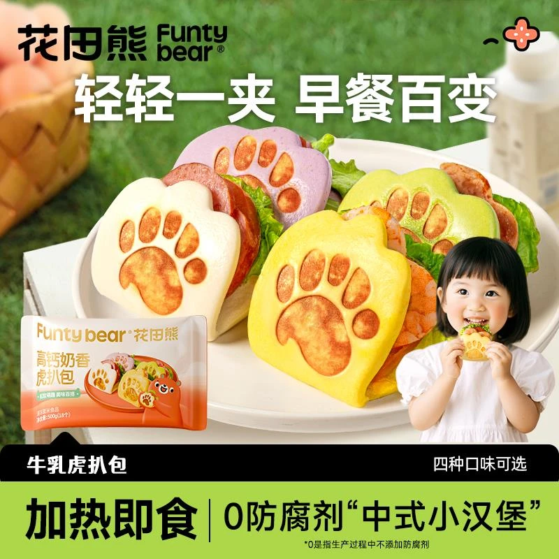 花田熊高钙虎扒包早餐半成品速食营养小学生汉堡胚夹馍荷叶饼皮