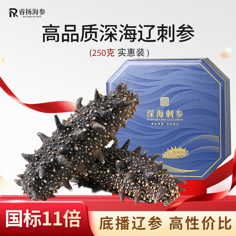 深海底播辽刺参海参非即食海参11倍泡发250g大连淡干海参干货