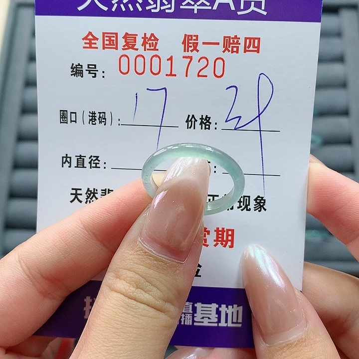 翡翠戒指未镶嵌        1720