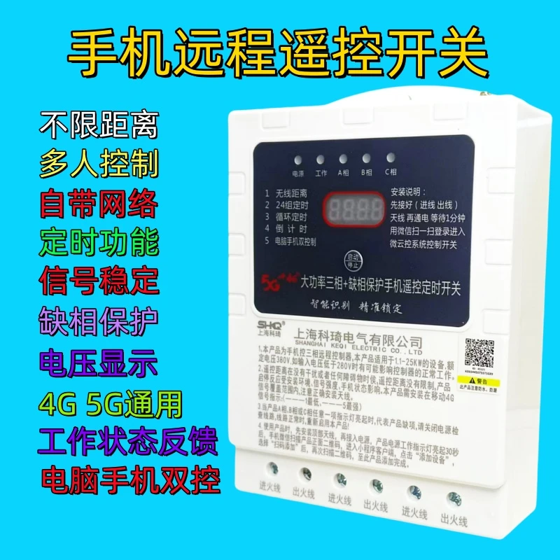 手机4g5G远程控制三相380v单相220伏电机水泵大功率断电遥控开关