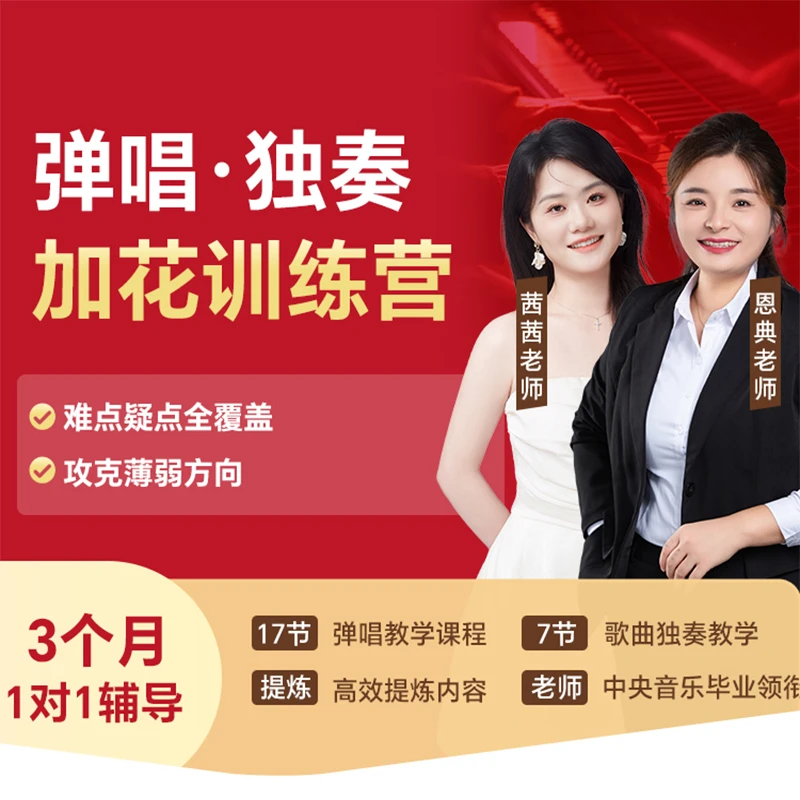 诗歌弹唱·独奏加花三个月训练营+一对一辅导 歌曲精讲