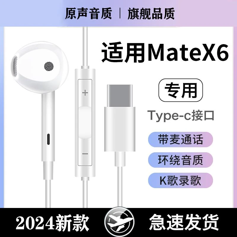 适用华为MateX6耳机线高音质耳机有线带麦游戏降噪耳机