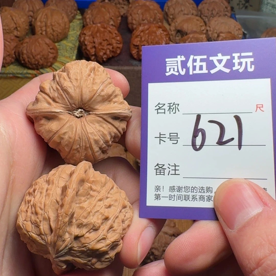 贰伍文玩核桃621南瓜44全