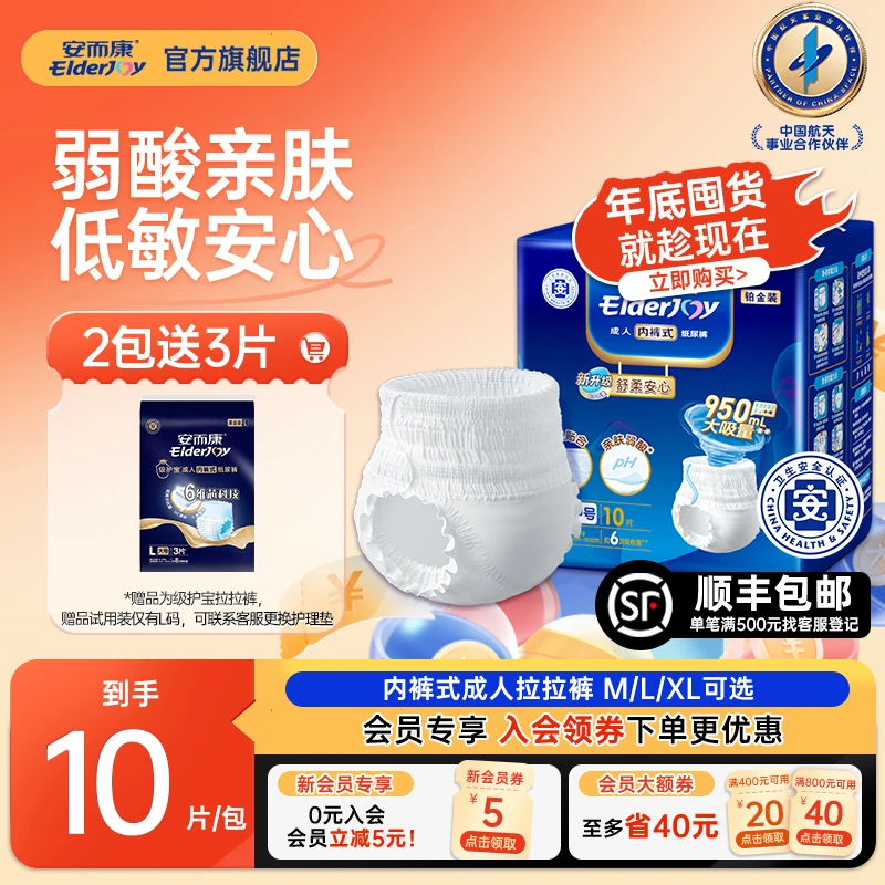 安而康舒柔安心成人拉拉裤老人透气尿不湿加大干爽内裤式纸尿裤