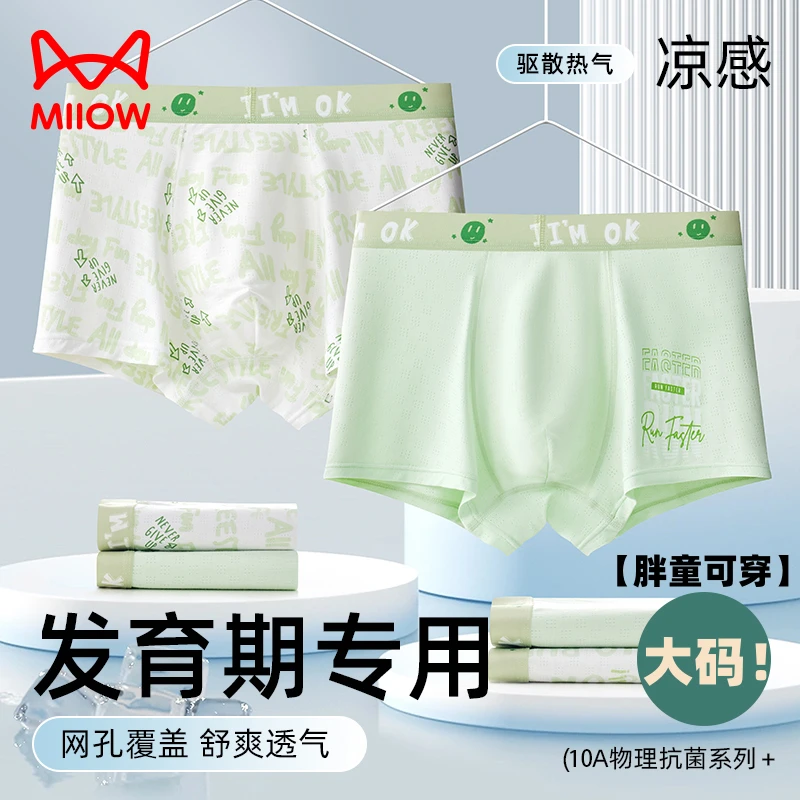 猫人儿童内裤男孩青少年发育期莫代尔冰丝透气四角裤胖大童平角裤