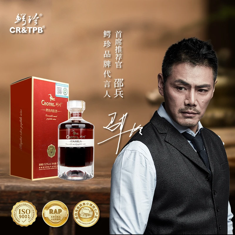 鳄珍肉肽酒 礼盒装 商务宴请送礼佳品 传承工艺 52度500mL