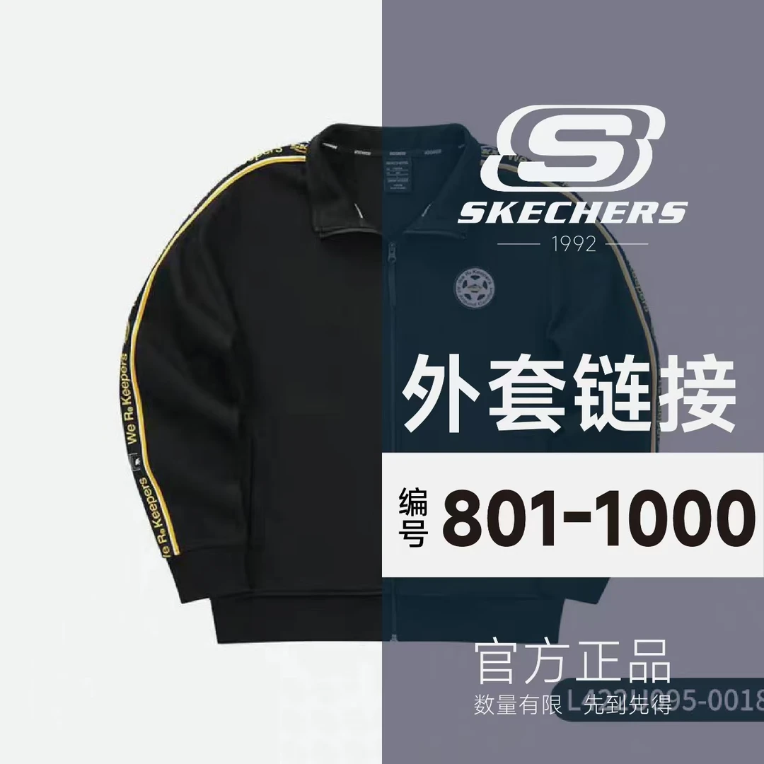 SKECHERS/斯凯奇“外套”链接（801-1000）男女同款休闲潮流时尚百搭