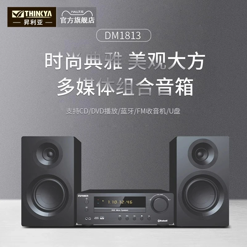THINKYA蓝牙CD组合音响音箱 CD机 CD播放机 FM收音机 USB播放机