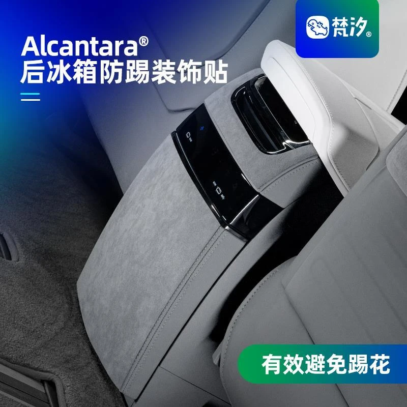 梵汐适用新款24款极氪009车用品后冰箱防踢装饰贴车载改装配件