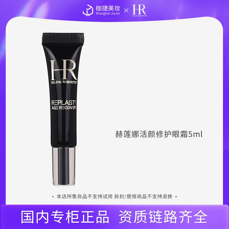 【专柜正品】赫莲娜活颜修护眼霜5ml /5ml*3 HR赫莲娜黑绷带眼霜