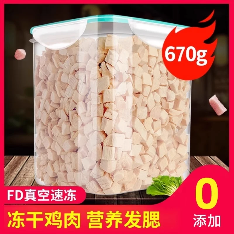 冻干鸡肉粒鸡胸肉桶装宠物猫咪零食狗狗营养发腮猫粮猫条