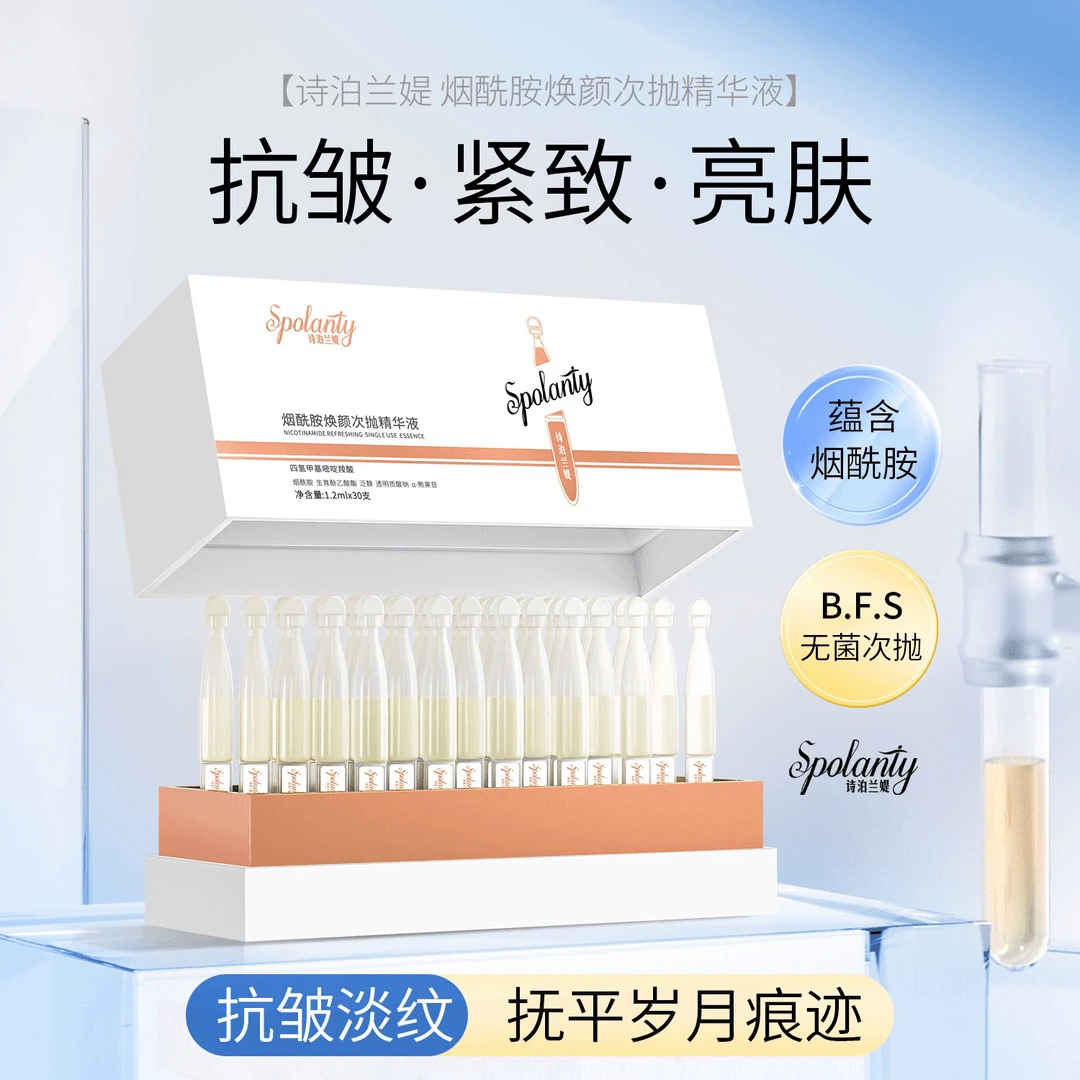 诗泊兰媞烟酰胺次抛精华液【发光CP】代替水乳二合一