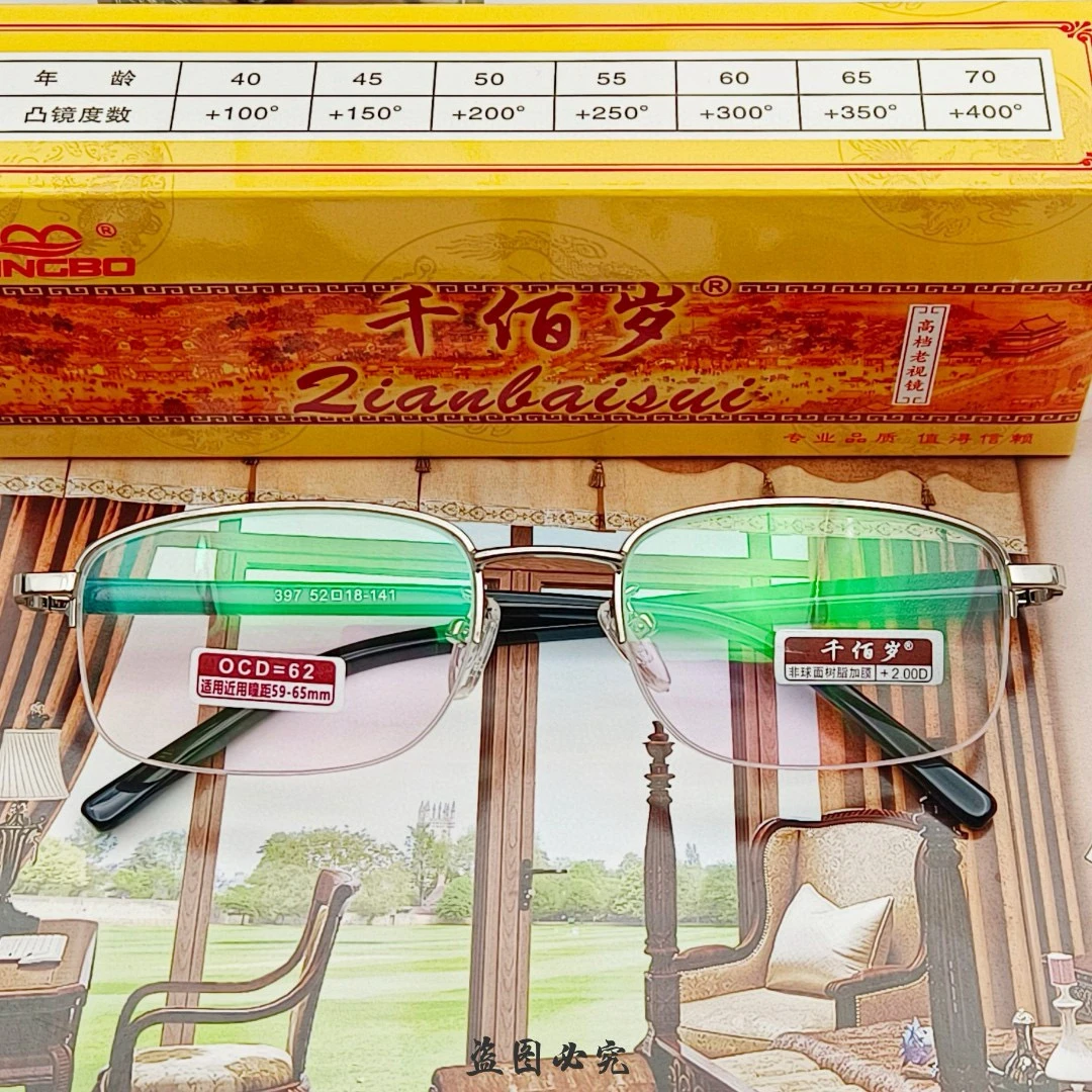 千百岁品牌加膜半框397银色老花镜