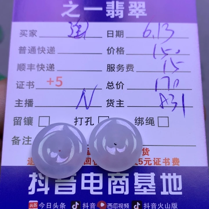 翡翠未镶嵌颈饰遥*