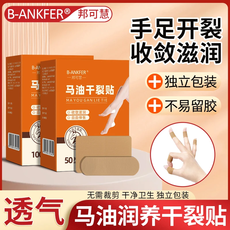邦可慧独立包装马油干裂贴手指防裂干裂手裂口专用胶布脚后跟开裂