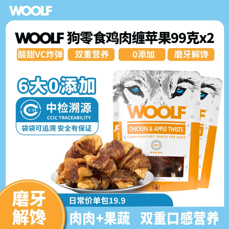 WOOLF伍尔夫狗狗零食原切鸡胸鸡肉圈鸭胸肉磨牙酥脆99