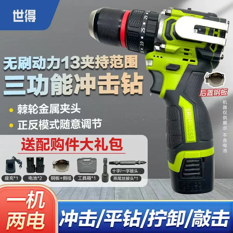 【专属】120扭-【敲击款】 三功能13夹头纯铜无刷冲击钻！防水防尘