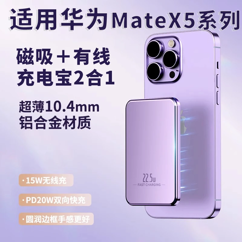 3c认证适用华为matex5手机无线充电宝磁吸快充闪充有线超大容量