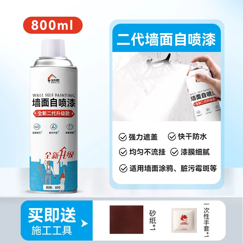 墙面自喷漆宝利思遮盖污渍涂鸦修复水性涂料白墙翻新修复霉斑水渍