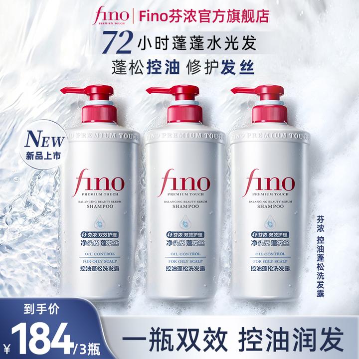 Fino芬浓【新品】双效洗发露 头皮清爽发尾柔顺控油蓬松修护