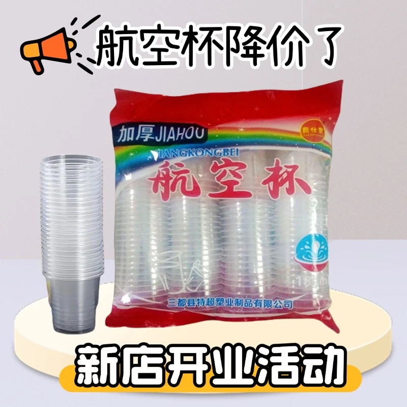 一次性塑料水杯航空杯杯子耐高温加厚款家用户外露营摆摊180ml