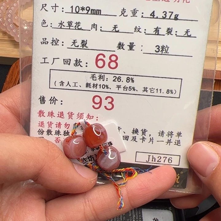 南红玛瑙配饰未镶嵌夏*棉Jh276