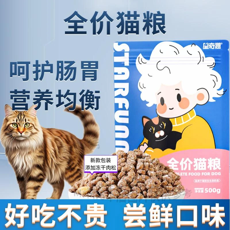 星奇趣全价猫粮深海鱼油蛋白质助于消化吸收促进毛发美毛护肤500g