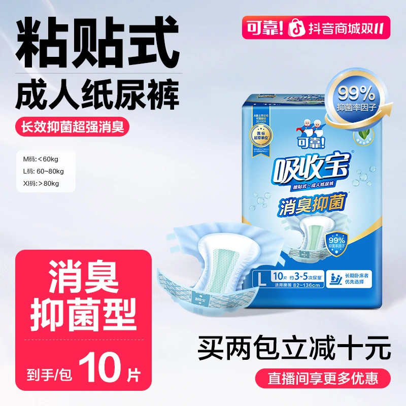 可靠吸收宝消臭抑菌成人纸尿裤老人尿不湿干爽吸收防漏加厚通用