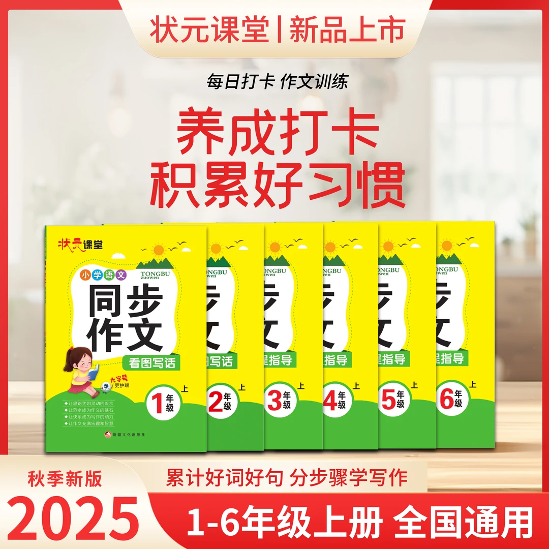 小学生同步作文全程指导涵盖二到六年级小学满分优秀作文书
