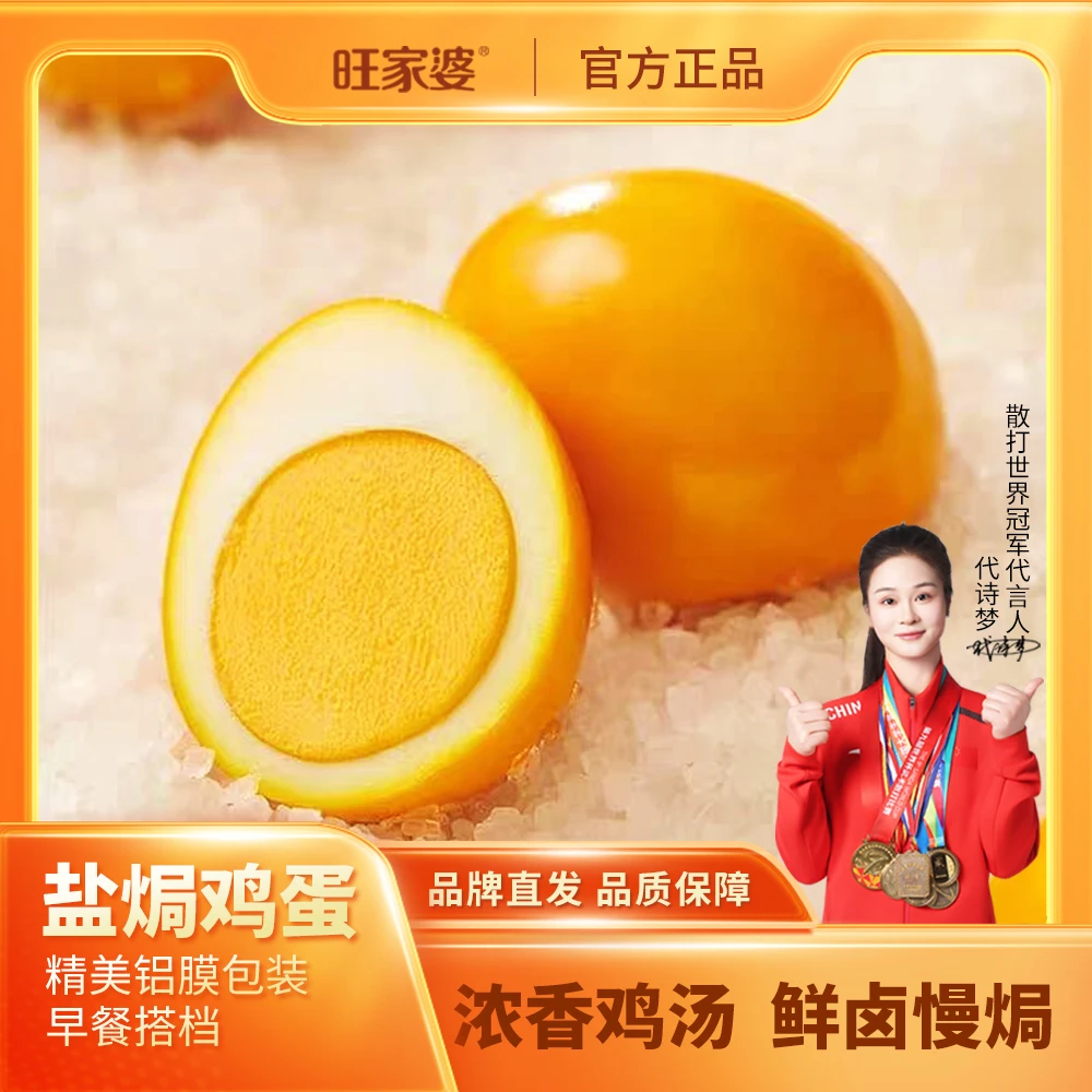 旺家婆 盐焗鸡蛋30g泡面搭档真空装开袋即食宵夜零食（试吃一包）