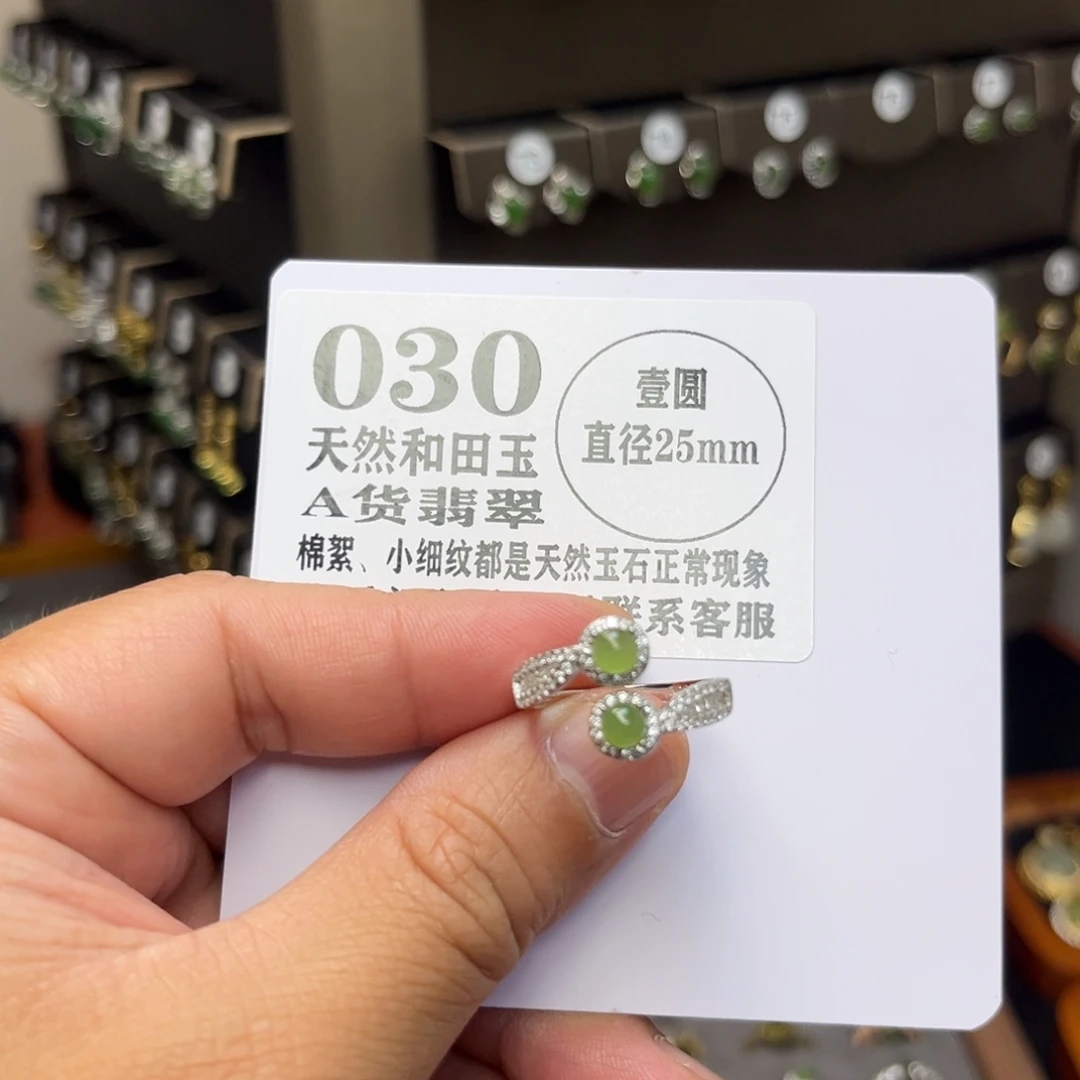 和田玉（碧玉）银S925镶嵌戒指和田玉30