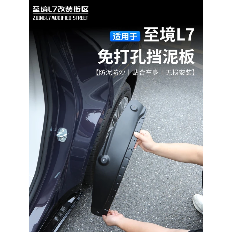 适用别克至境L7改装街区免打孔挡泥板防泥防沙贴合车身无损安装