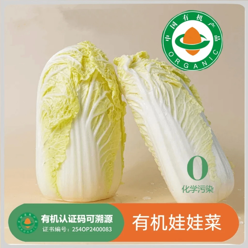 优鲜坐标【 有机认证 产地直发】有机娃娃菜 清脆爽口0农残新鲜采摘