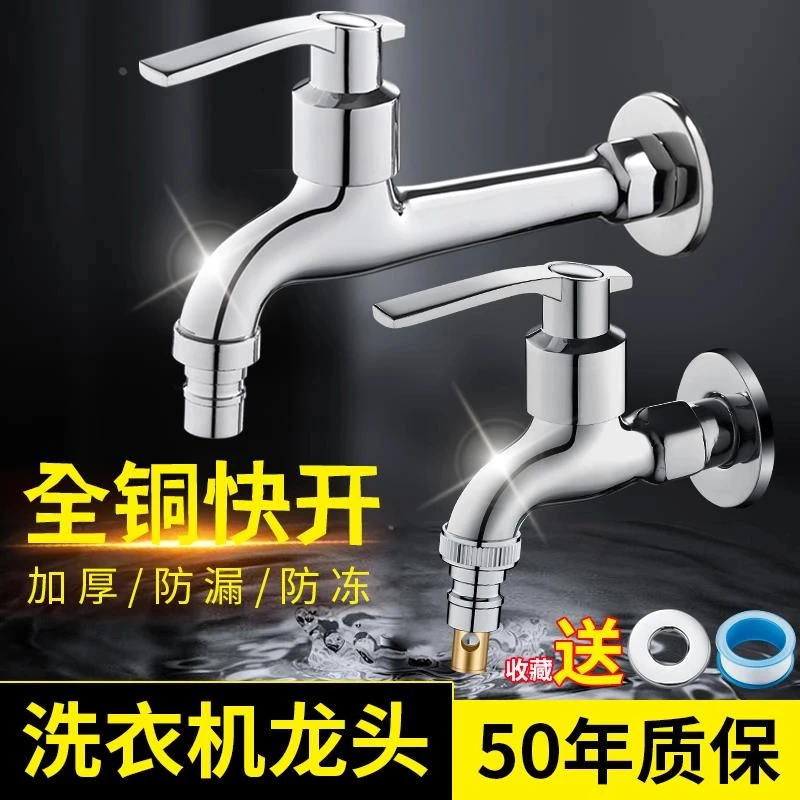 单冷水龙头加长款专用自来水入墙式全铜4分洗衣机拖把池阳台家用