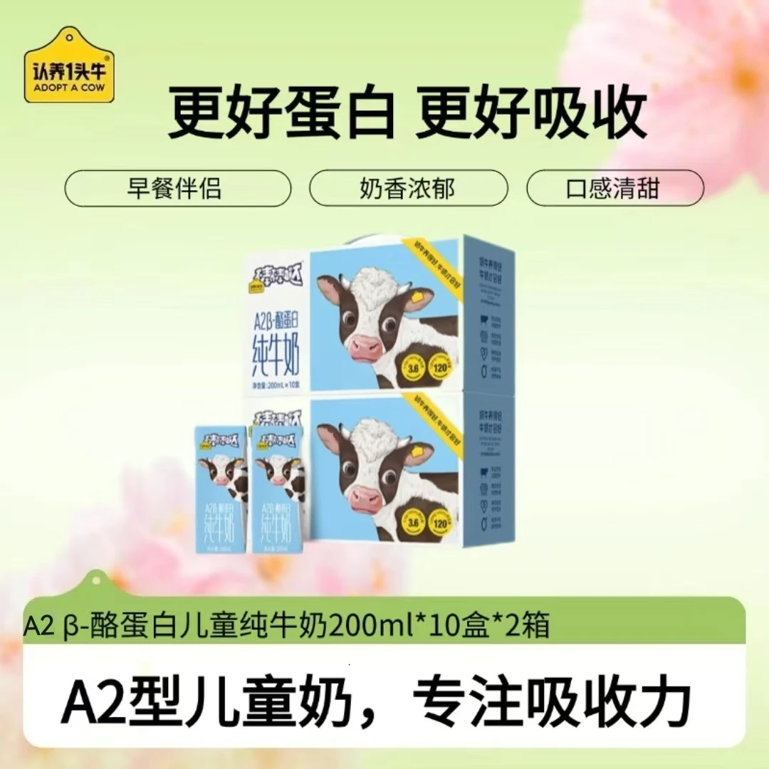 认养一头牛A2 β-酪蛋白儿童纯牛奶200ml*10盒*2箱营养非水牛-dlj