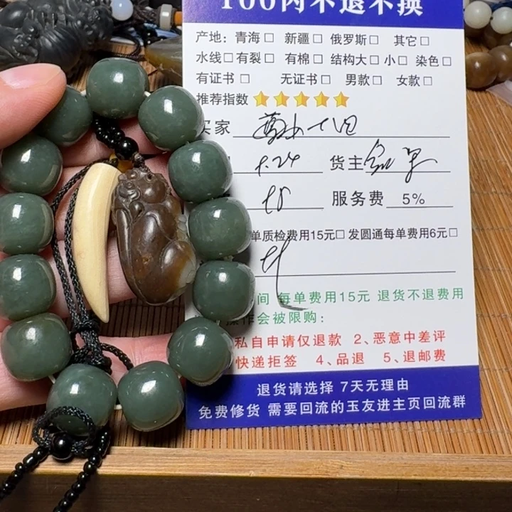 墨***四未镶嵌和田玉挂件
