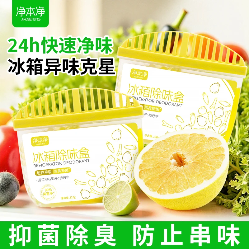 冰箱除味剂消臭除味剂抑菌萃取除臭剂祛味去味剂清新