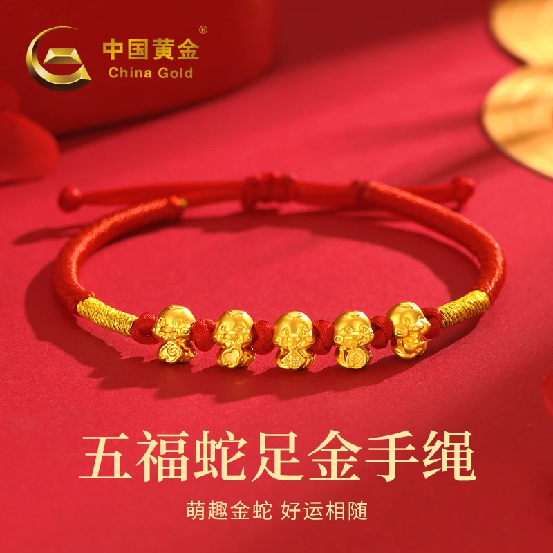 【顺丰包邮】【中国黄金】五福蛇足金手绳#20733净金重0.6g-0.7g