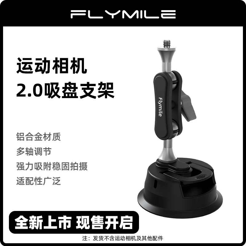 Flymile吸盘支架适用大疆Action6/5Pro运动相机pocket3车载配件