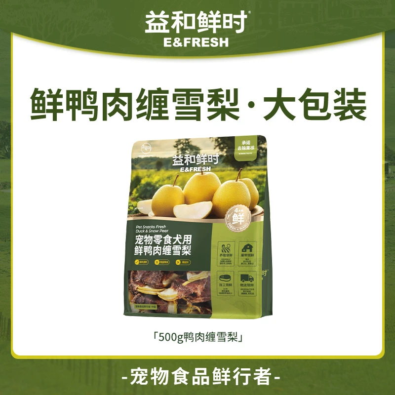 【鸭肉缠雪梨】鲜鸭肉雪梨卷500g肉干狗零食磨牙消耗互动奖励