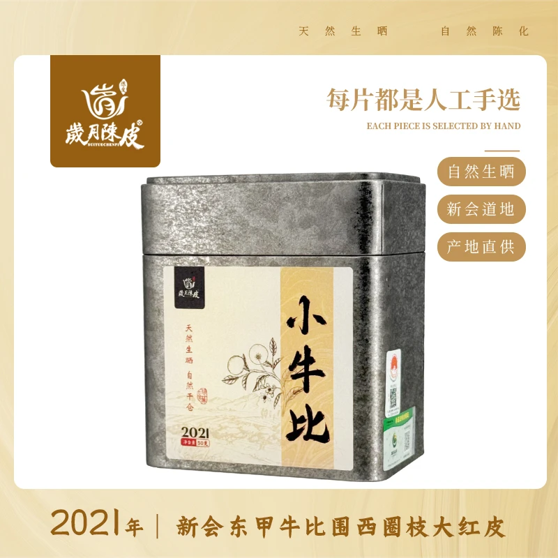 【小牛比】2021年东甲牛比围西圈枝大红皮小牛比50g  新会陈皮