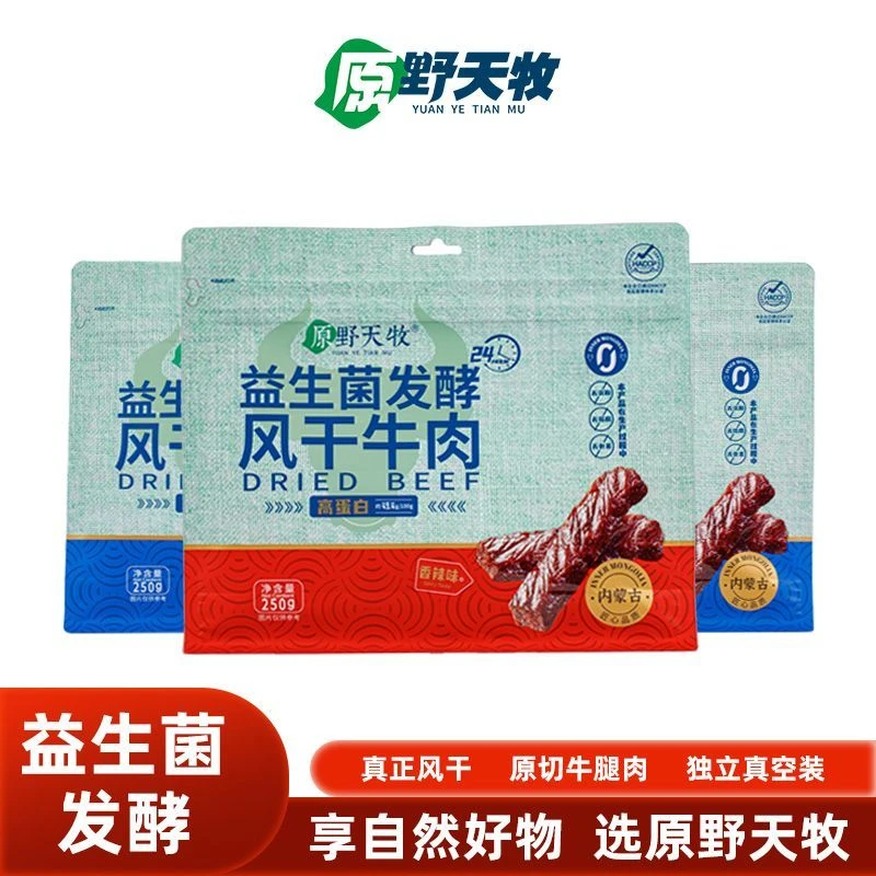 原野天牧益生菌发酵牛肉干250g*2包独立包装正宗特产零食休闲办公